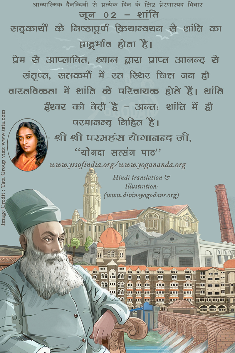 जून 02 – शांति (प्रत्येक दिन के लिए प्रेरणास्पद विचार)