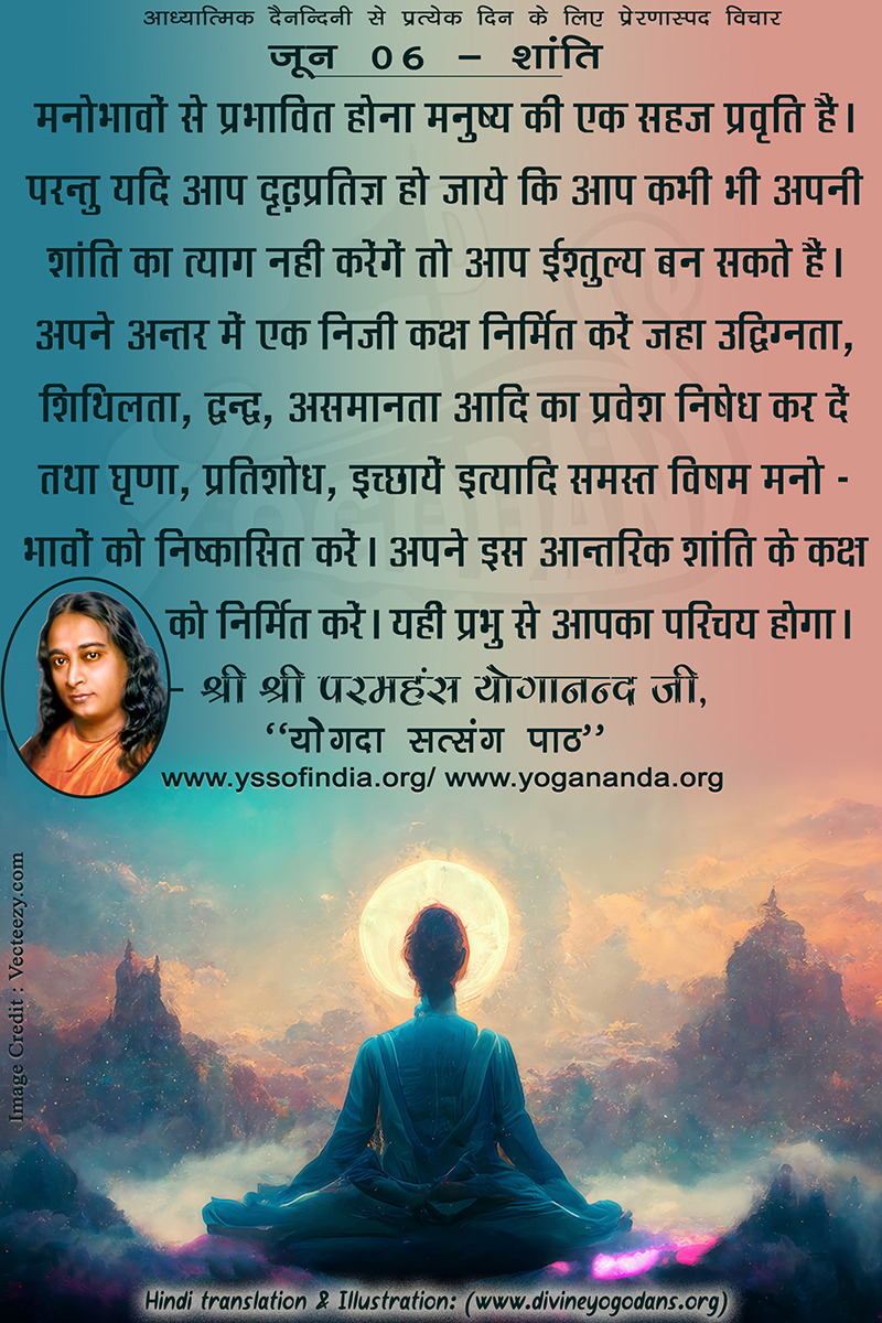 जून 06 – शांति (प्रत्येक दिन के लिए प्रेरणास्पद विचार)