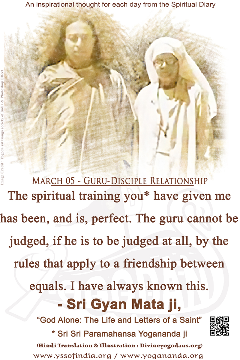 March 05 – Guru Disciple Relationship (An inspiration By Sri Sri Paramhansa Yogananda)