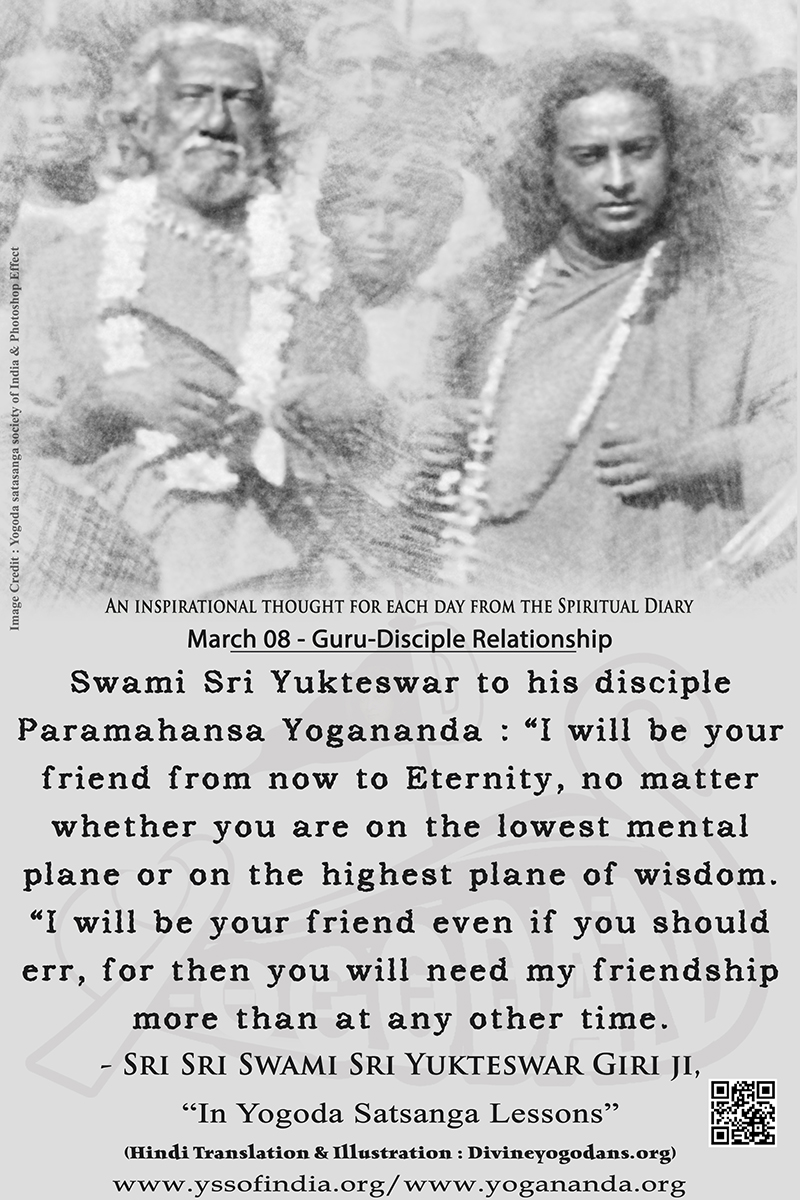 March 08 – Guru Disciple Relationship (An inspiration By Sri Sri Paramhansa Yogananda)