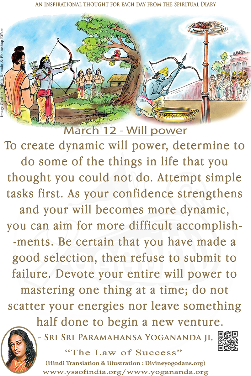 March 12 – Will Power (An inspiration By Sri Sri Paramhansa Yogananda)