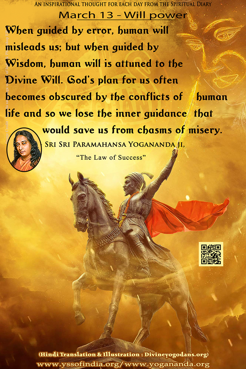 March 13 – Will Power (An inspiration By Sri Sri Paramhansa Yogananda)
