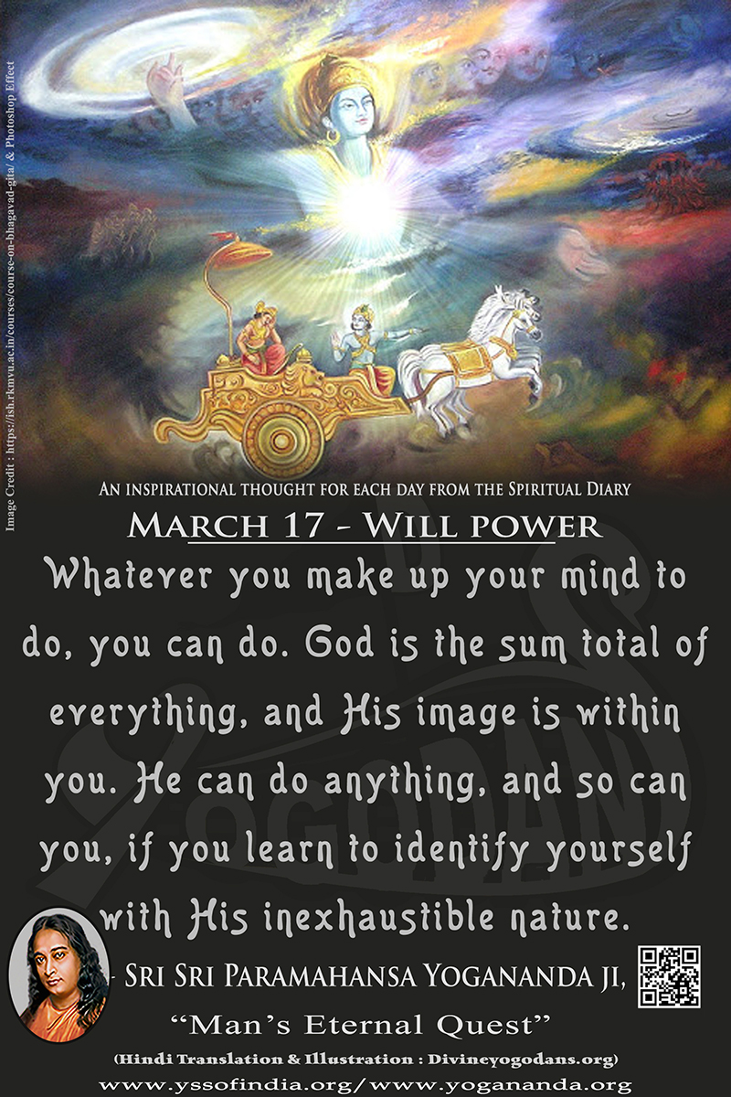 March 17 – Will Power (An inspiration By Sri Sri Paramhansa Yogananda)