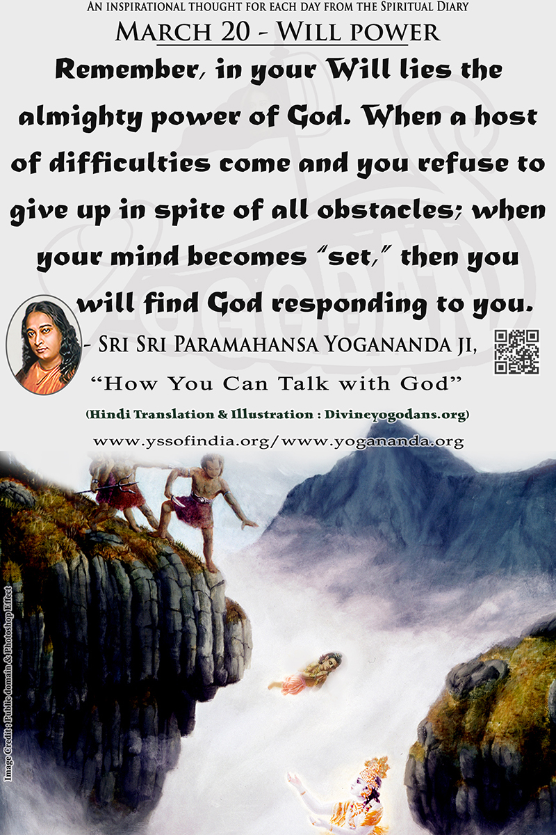 March 20 – Will Power (An inspiration By Sri Sri Paramhansa Yogananda)