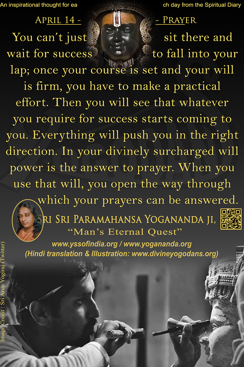 अप्रैल 14 – प्रार्थना (प्रत्येक दिन के लिए प्रेरणास्पद विचार)