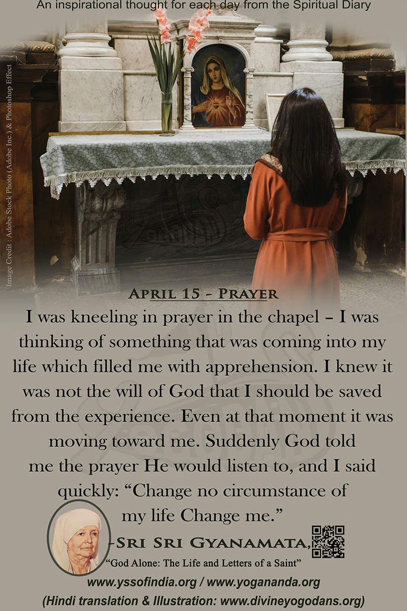 April 15 – Prayer (An inspiration By Sri Sri Paramhansa Yogananda)