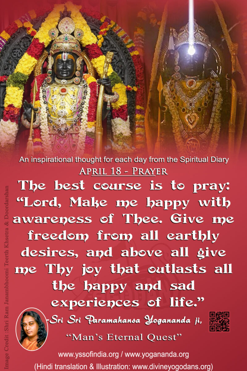 April 18 – Prayer (An inspiration By Sri Sri Paramhansa Yogananda)