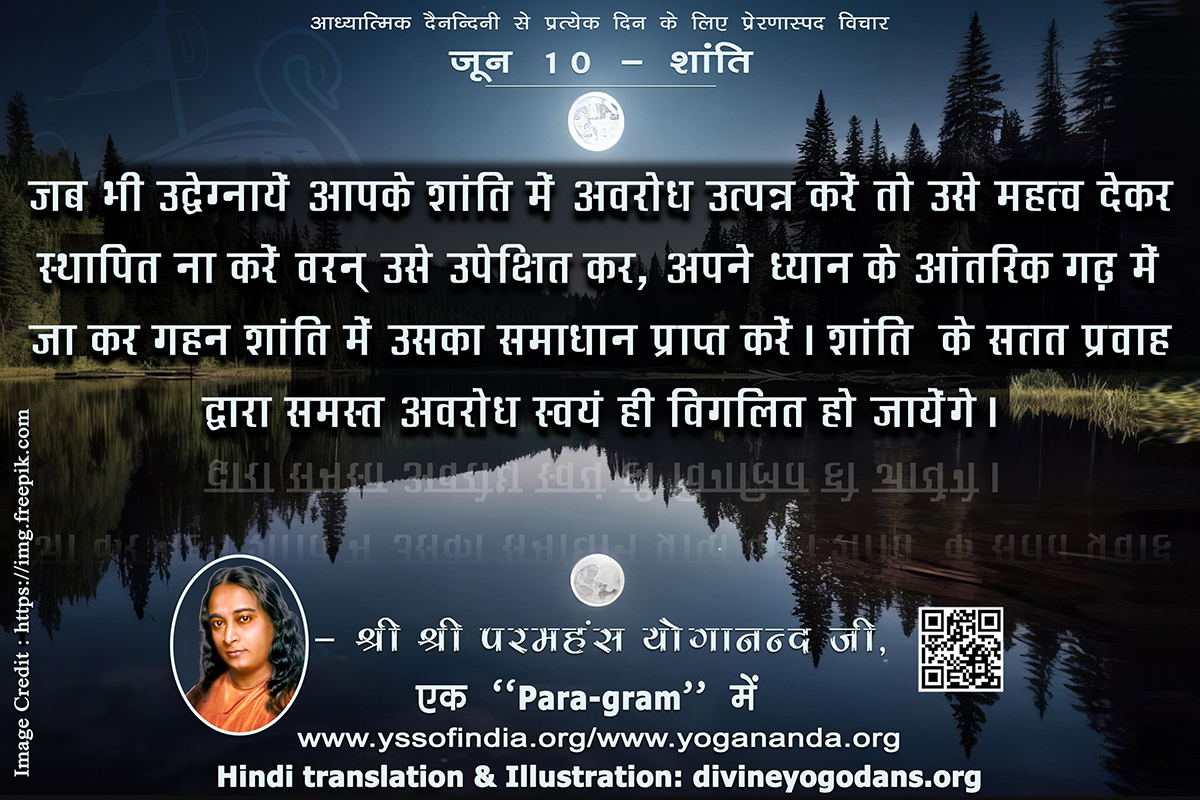 जून 10 – शान्ति (प्रत्येक दिन के लिए प्रेरणास्पद विचार)