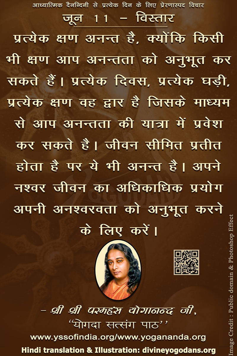 जून 11 – विस्तार(प्रत्येक दिन के लिए प्रेरणास्पद विचार)