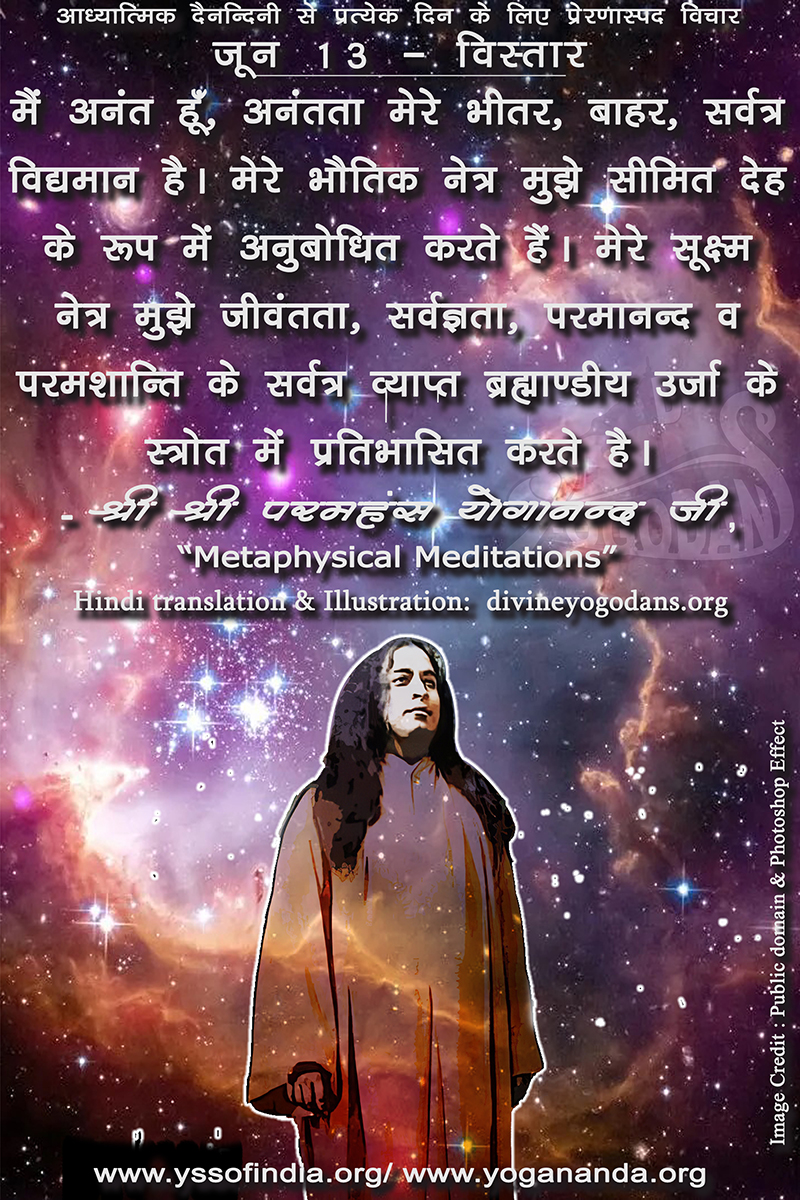 जून 13 – विस्तार(प्रत्येक दिन के लिए प्रेरणास्पद विचार)