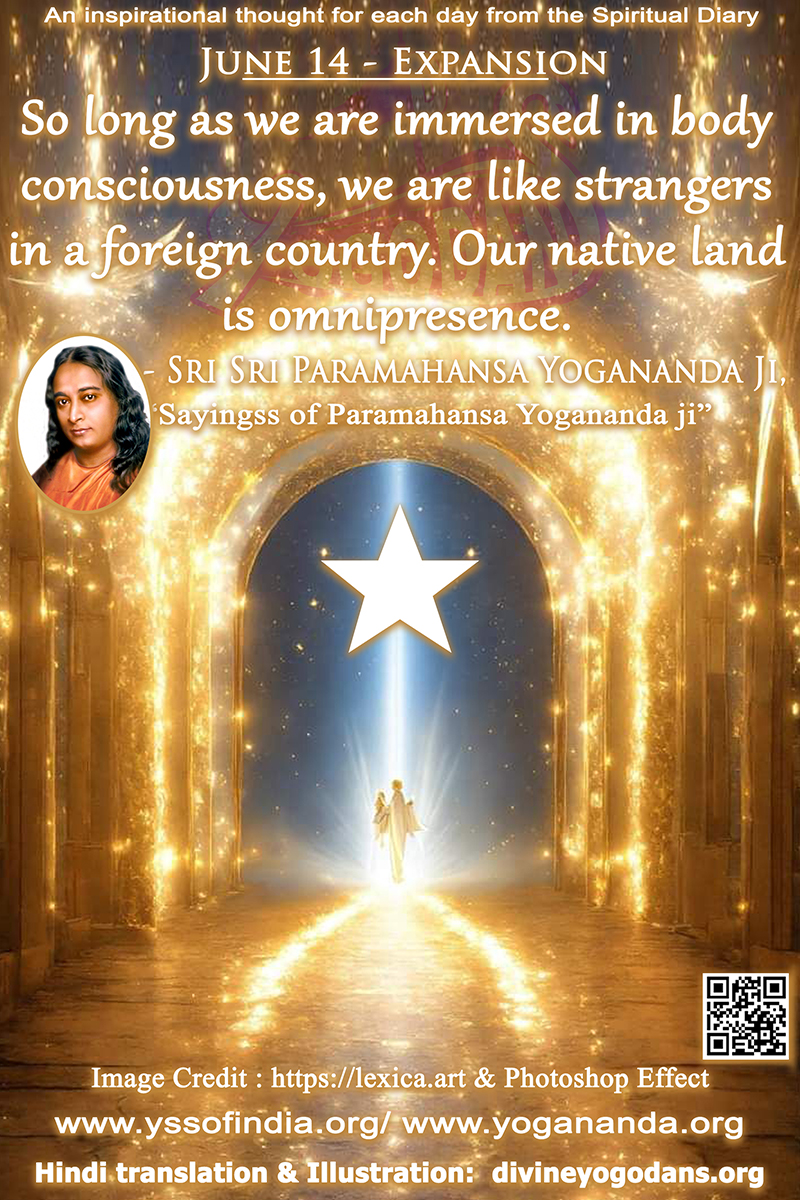 June 14 – Expansion (An inspiration By Sri Sri Paramhansa Yogananda)