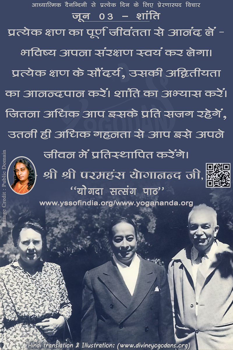 जून 03 – शान्ति (प्रत्येक दिन के लिए प्रेरणास्पद विचार)