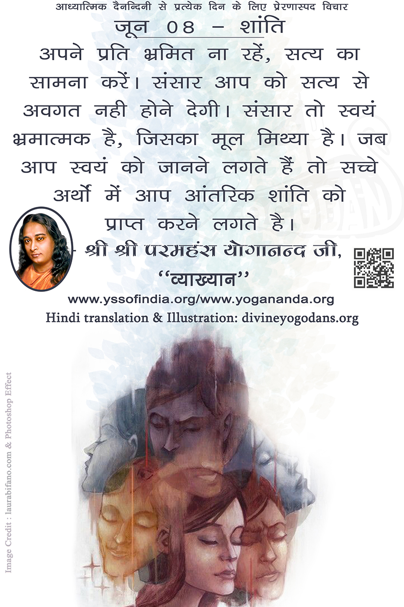 जून 08 – शान्ति (प्रत्येक दिन के लिए प्रेरणास्पद विचार)