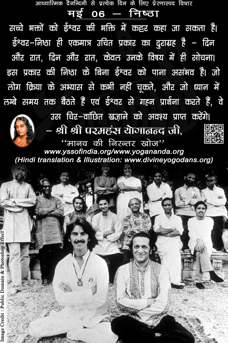 May 06 – Loyalty (An inspiration By Sri Sri Paramhansa Yogananda)