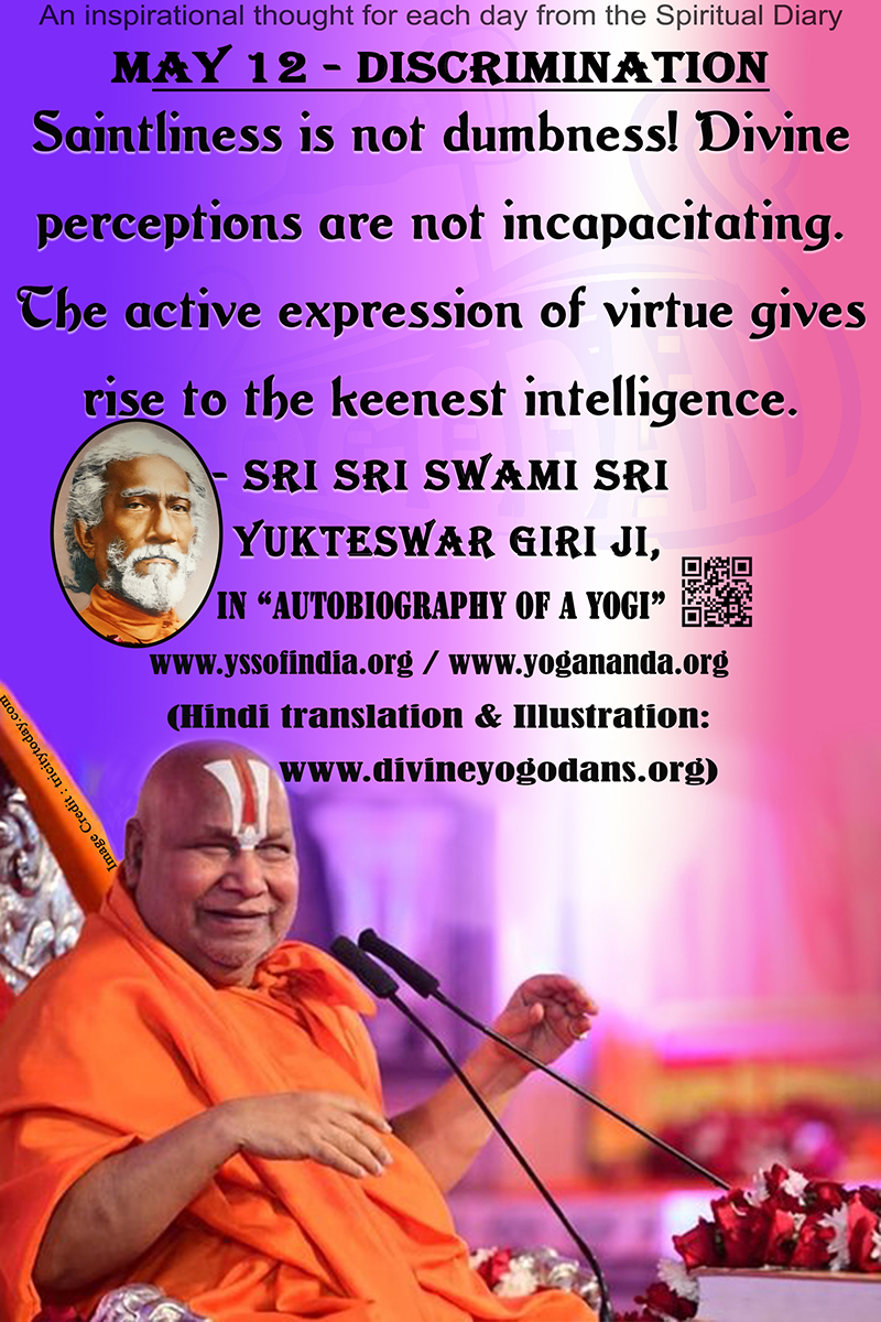 May 12 – Wisdom (An inspiration By Sri Sri Paramhansa Yogananda)