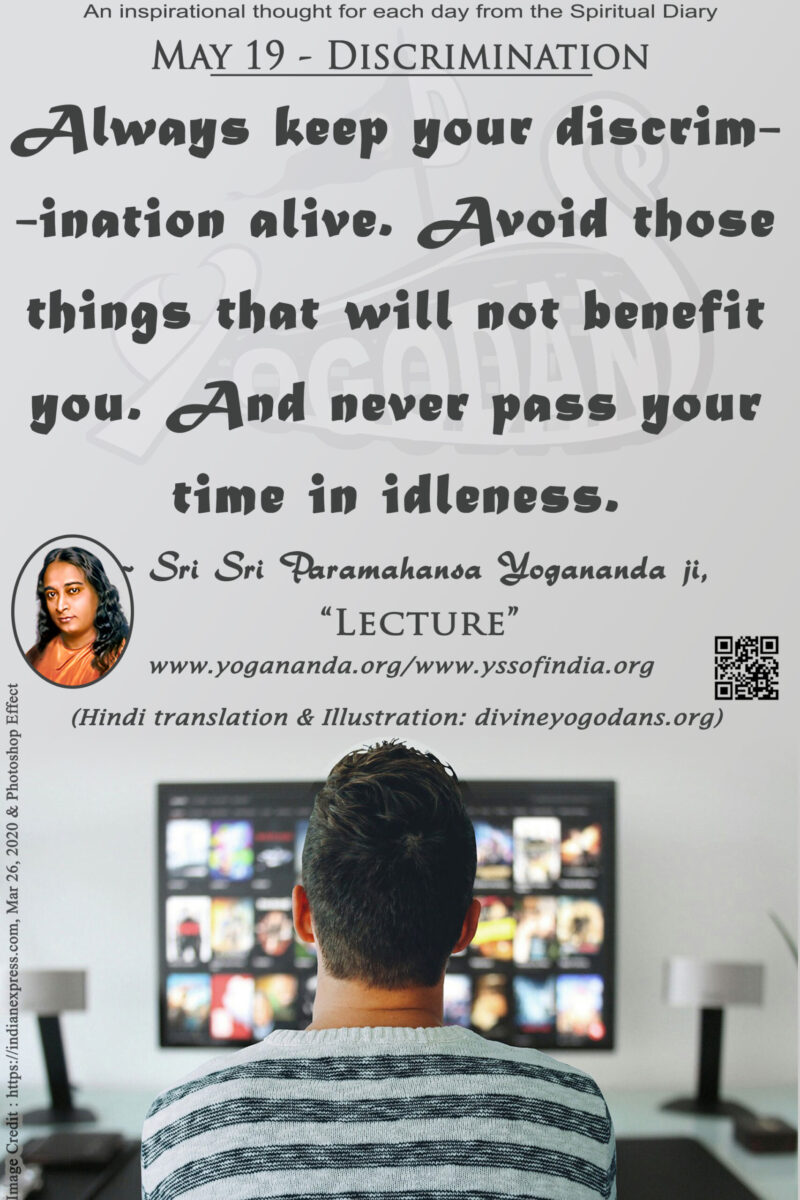 May 19 – Wisdom (An inspiration By Sri Sri Paramhansa Yogananda)