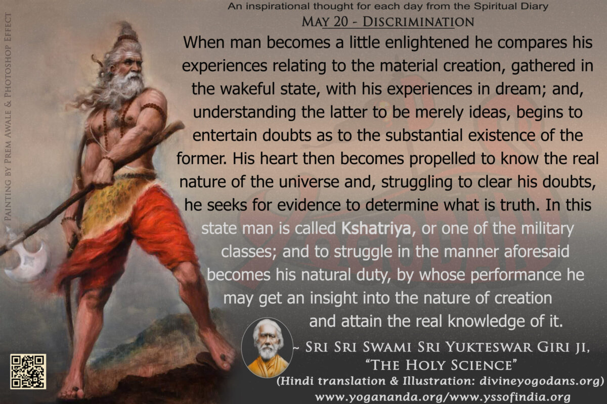 May 20 – Wisdom (An inspiration By Sri Sri Paramhansa Yogananda)