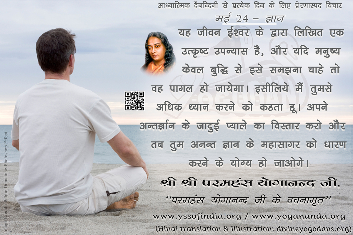 मई  24 – भक्ति (प्रत्येक दिन के लिए प्रेरणास्पद विचार)