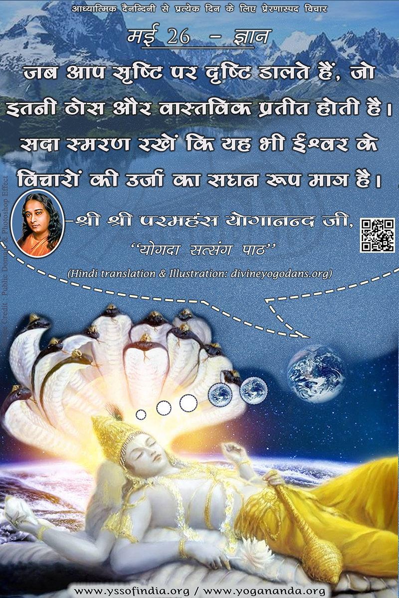 मई  26 – भक्ति (प्रत्येक दिन के लिए प्रेरणास्पद विचार)