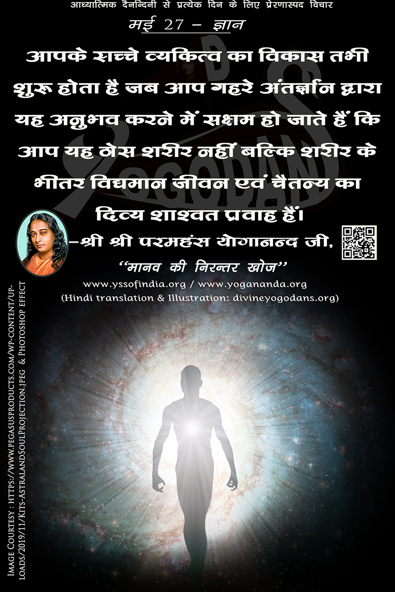 मई  27 – भक्ति (प्रत्येक दिन के लिए प्रेरणास्पद विचार)