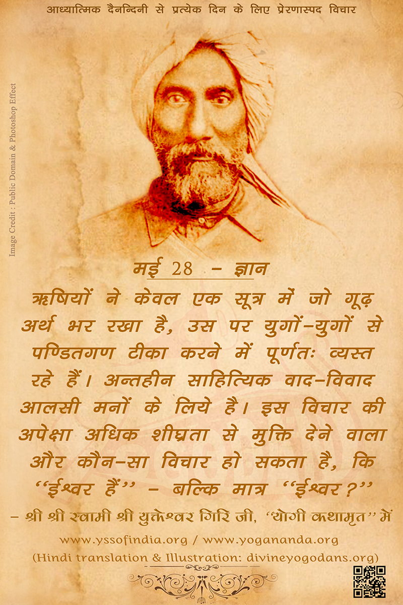 मई  28 – भक्ति (प्रत्येक दिन के लिए प्रेरणास्पद विचार)