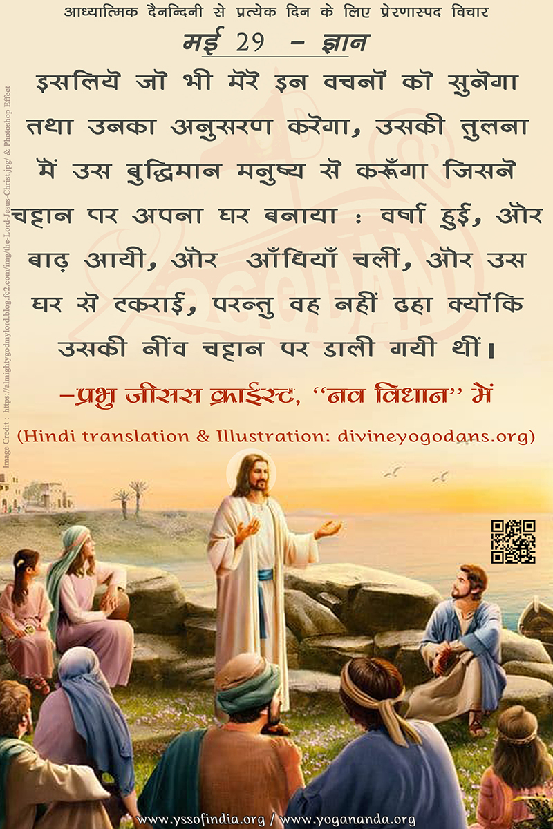 मई  29 – भक्ति (प्रत्येक दिन के लिए प्रेरणास्पद विचार)