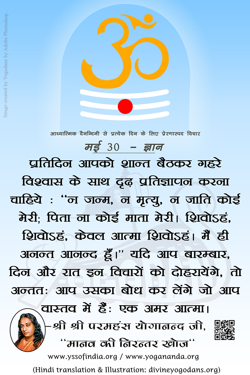 मई  30 – भक्ति (प्रत्येक दिन के लिए प्रेरणास्पद विचार)