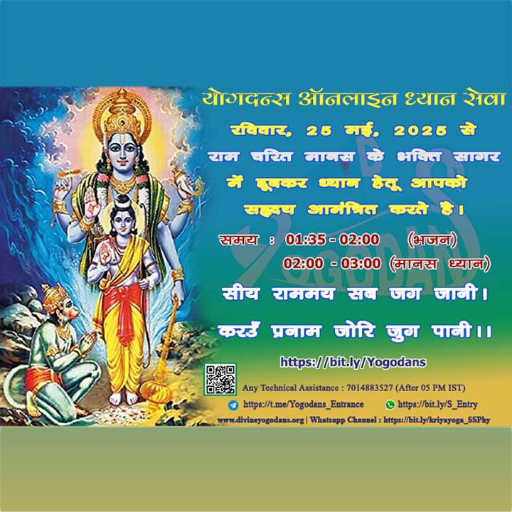 योगदा आॅनलाईन ध्यान