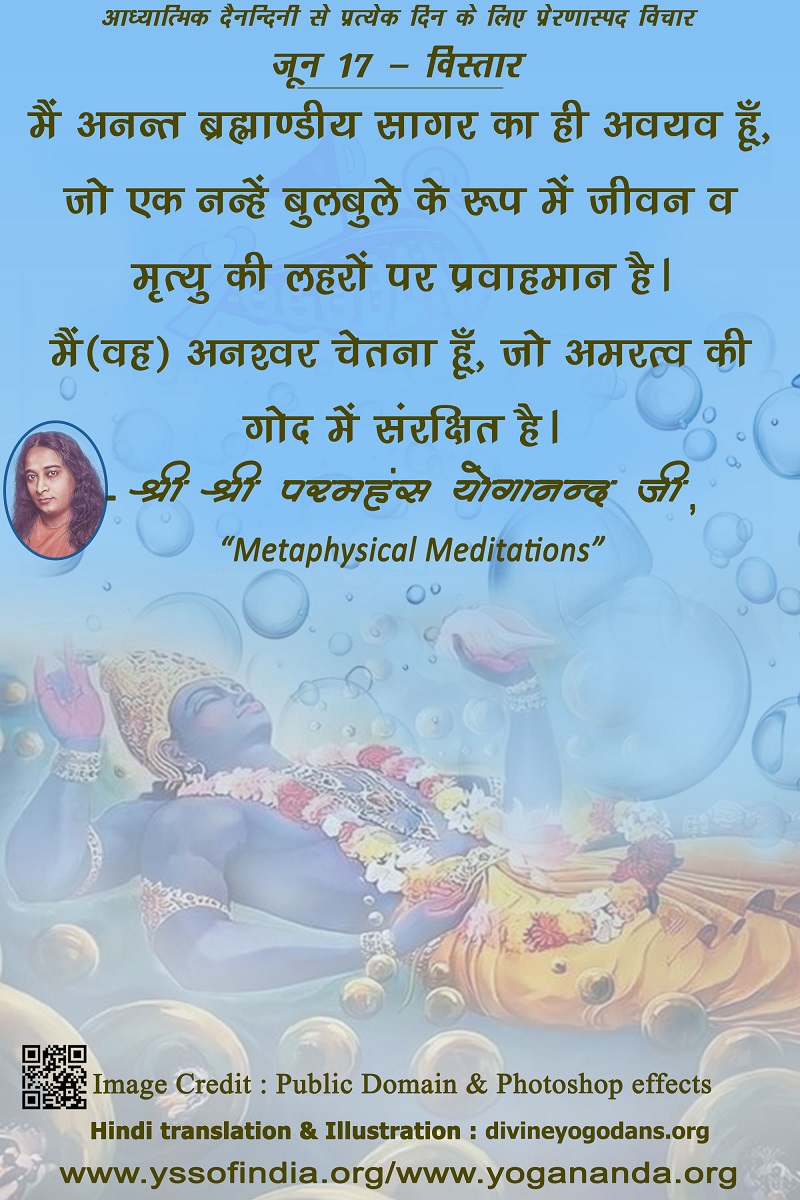 जून 17 – विस्तार(प्रत्येक दिन के लिए प्रेरणास्पद विचार)