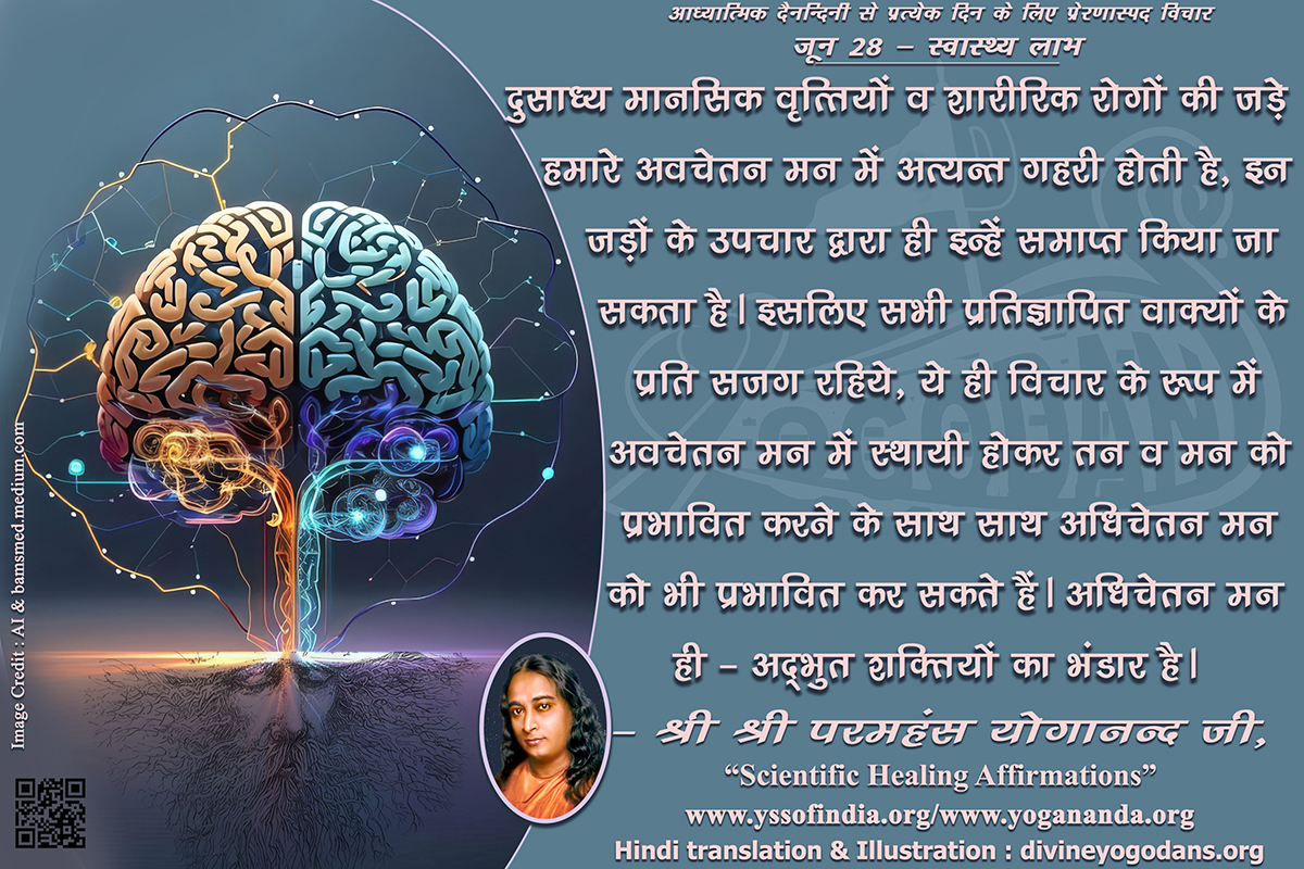 जून 28 – स्वास्थ्य लाभ (प्रत्येक दिन के लिए प्रेरणास्पद विचार)