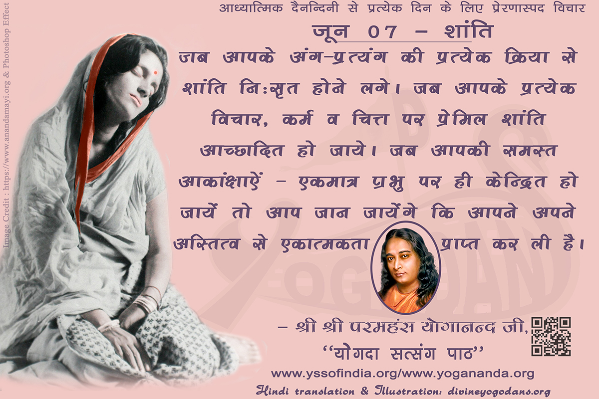 जून 07 – शान्ति (प्रत्येक दिन के लिए प्रेरणास्पद विचार)