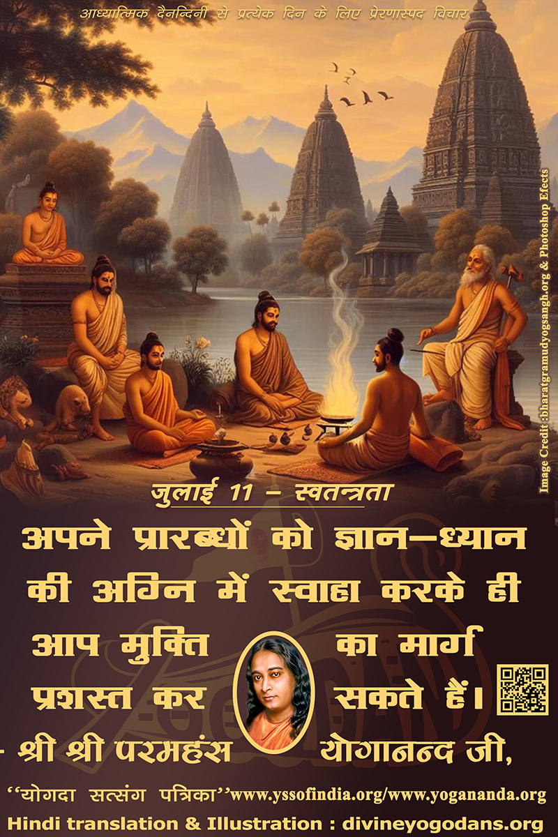 जुलाई 11 – उचित मनोवृत्ति (प्रत्येक दिन के लिए प्रेरणास्पद विचार)