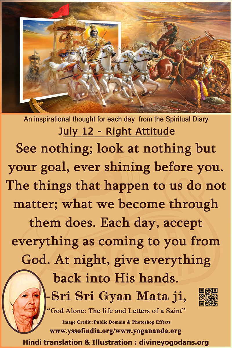 July 12 – Right Attitude (An inspiration By Sri Sri Paramhansa Yogananda)