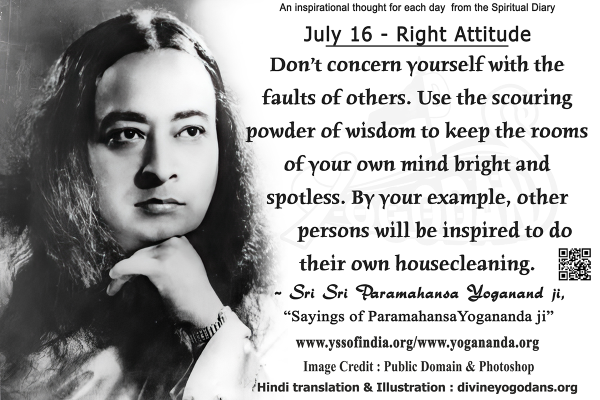 July 16 – Right Attitude (An inspiration By Sri Sri Paramhansa Yogananda)