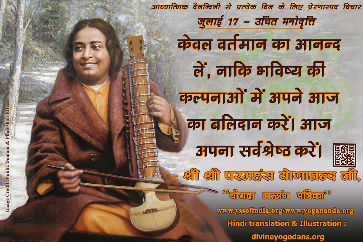 जुलाई 17 – उचित मनोवृत्ति (प्रत्येक दिन के लिए प्रेरणास्पद विचार)