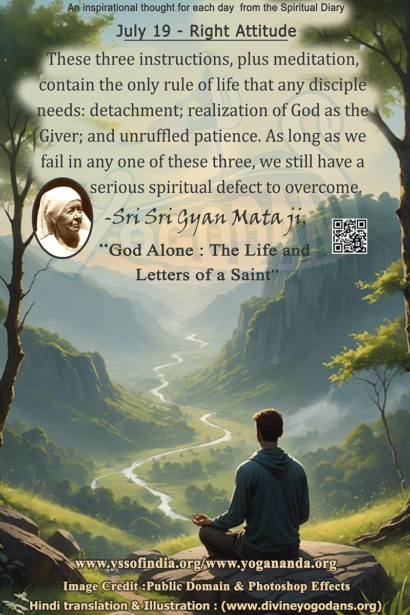 July 19 – Right Attitude (An inspiration By Sri Sri Paramhansa Yogananda)
