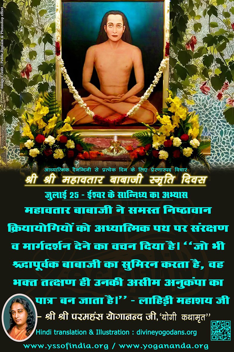जुलाई 25 – ईश्वर के सान्निध्य का अभ्यास (प्रत्येक दिन के लिए प्रेरणास्पद विचार)