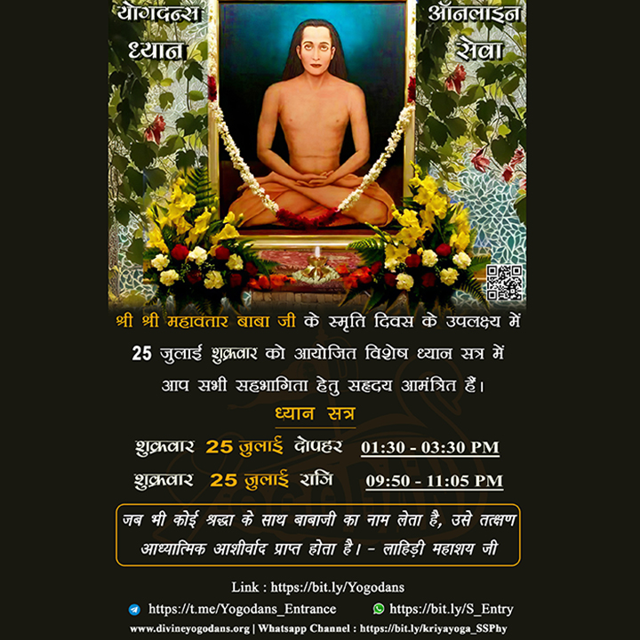 योगदा आॅनलाईन ध्यान