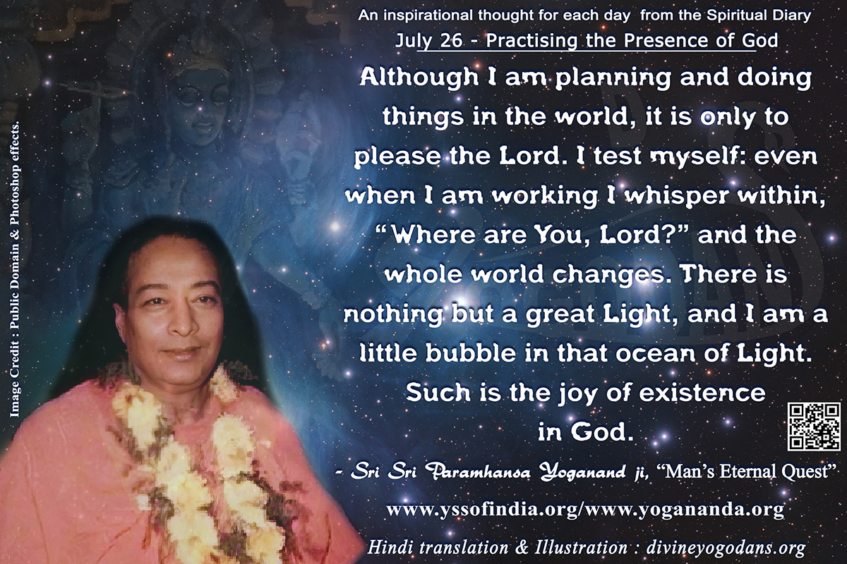 July 26 – Practising The Presence of God (An inspiration By Sri Sri Paramhansa Yogananda)