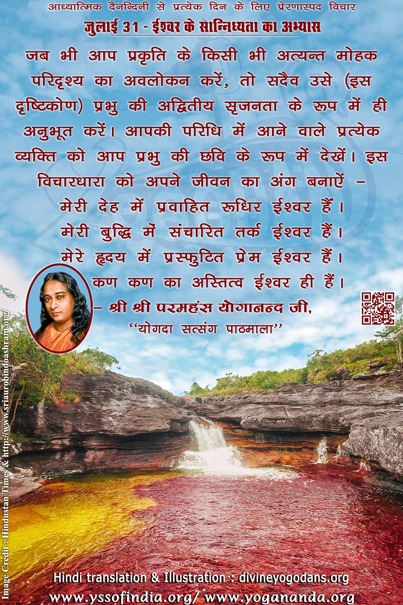 जुलाई 31 – ईश्वर के सान्निध्य का अभ्यास (प्रत्येक दिन के लिए प्रेरणास्पद विचार)