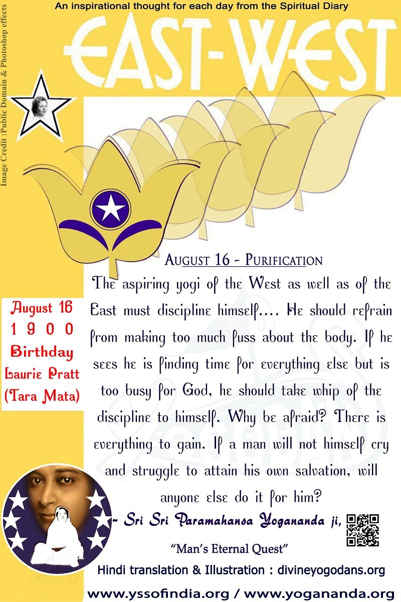 August 19 –Purification (An inspiration By Sri Sri Paramhansa Yogananda)