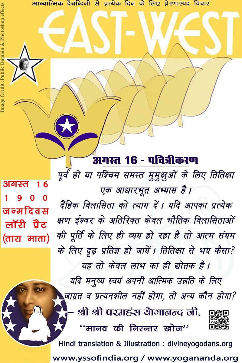 अगस्त 19 – पवित्रीकरण (प्रत्येक दिन के लिए प्रेरणास्पद विचार)