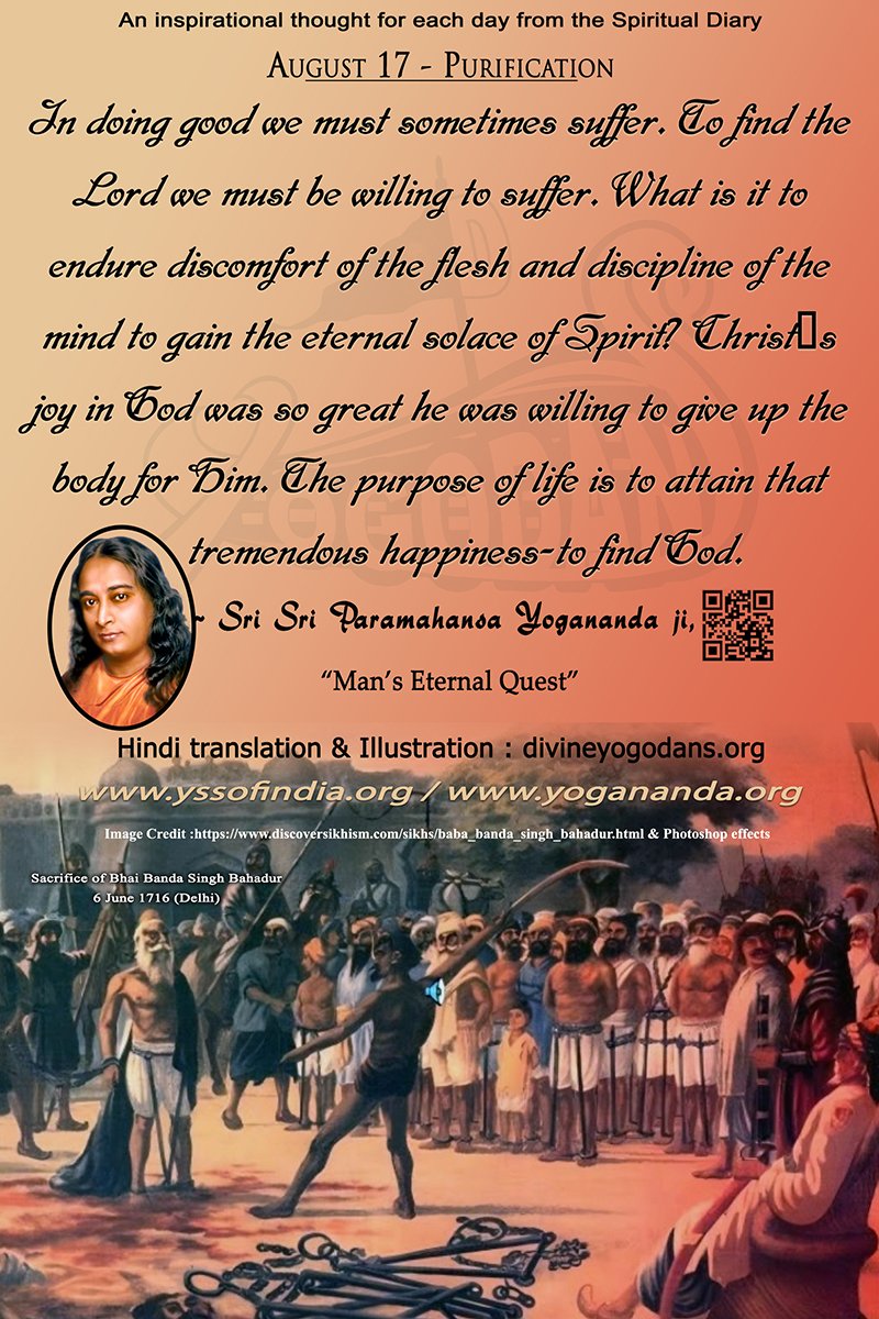 August 17 –Purification (An inspiration By Sri Sri Paramhansa Yogananda)