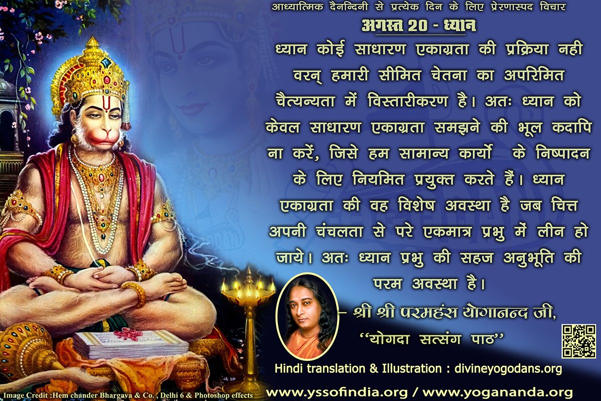 अगस्त 20 – ध्यान (प्रत्येक दिन के लिए प्रेरणास्पद विचार)