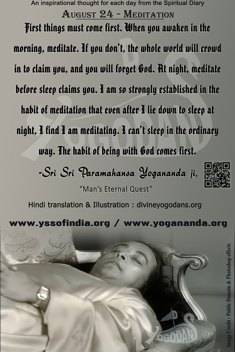 August 24 – Meditation (An inspiration By Sri Sri Paramhansa Yogananda)