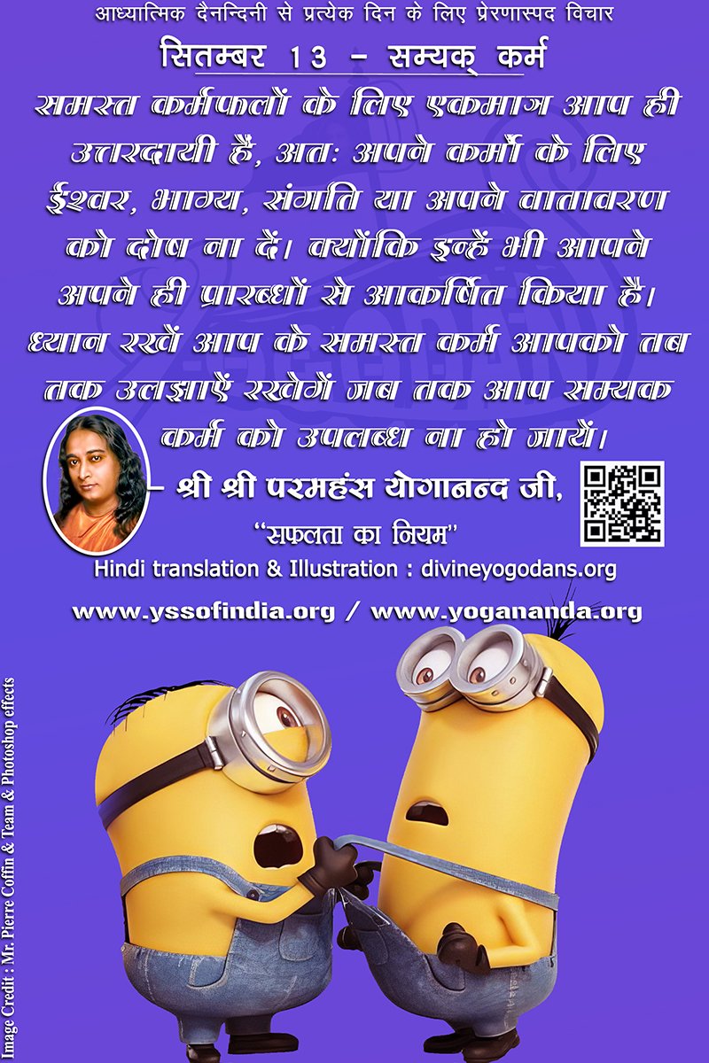 September 13 – Right Activity (An inspiration By Sri Sri Paramhansa Yogananda)
