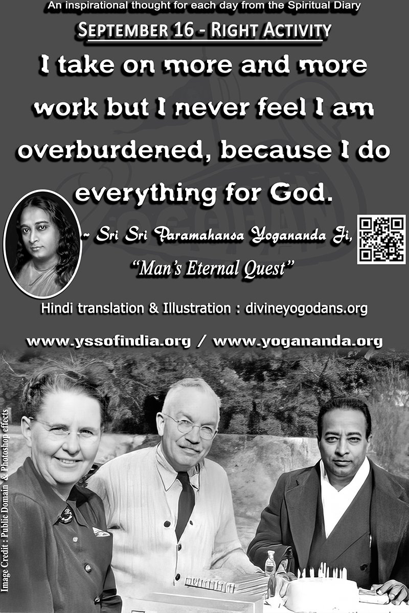 September 16 – Right Activity (An inspiration By Sri Sri Paramhansa Yogananda)