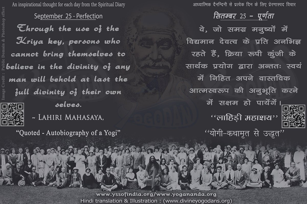 September 25 – Perfection (An inspiration By Sri Sri Paramhansa Yogananda)