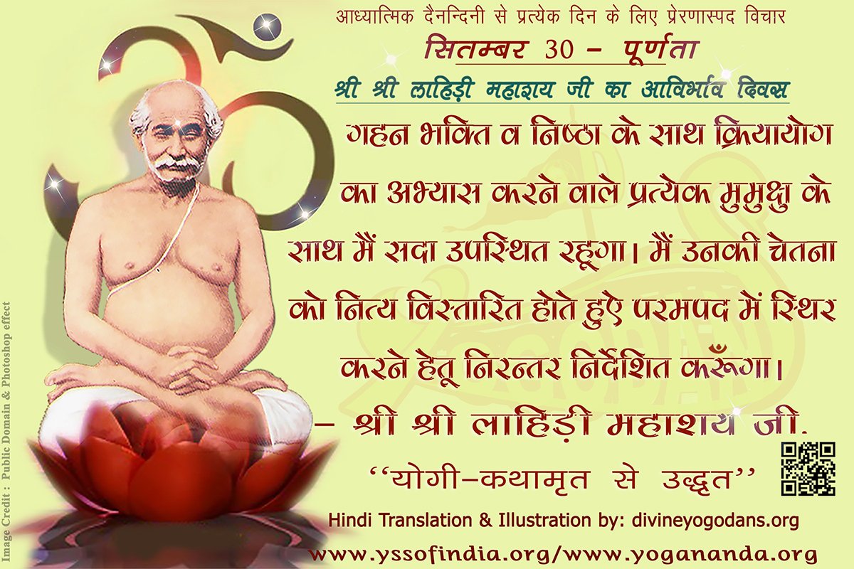सितम्बर 30 – पूर्णता (प्रत्येक दिन के लिए योगदा साहित्य से प्रेरणास्पद विचार)