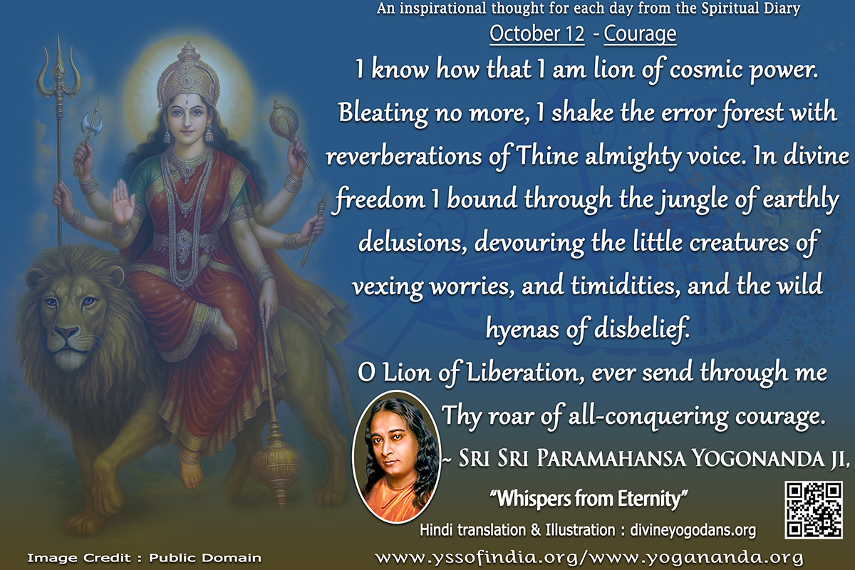 October 12 – Courage (An inspiration By Sri Sri Paramhansa Yogananda)
